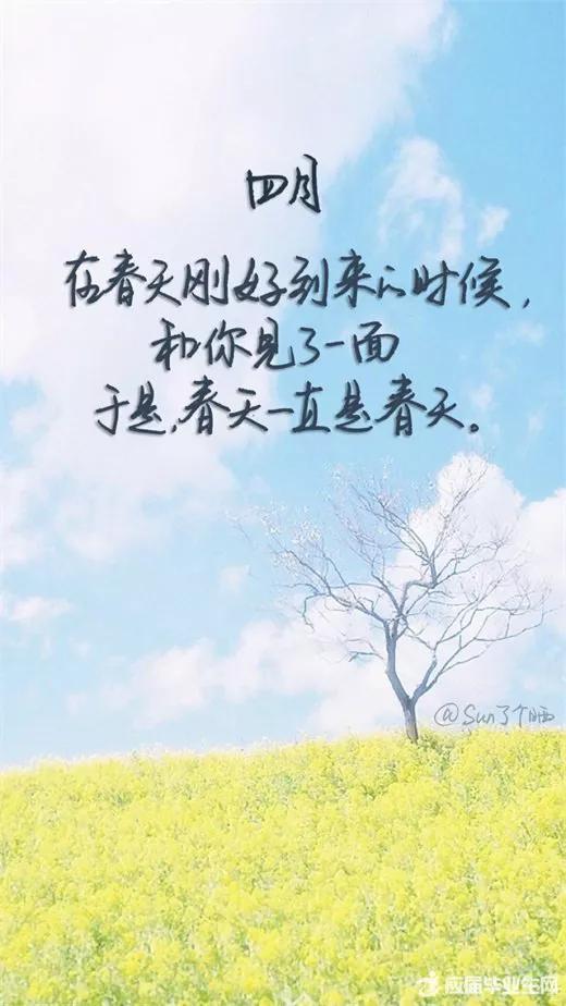 人间最美四月天，朝气蓬勃的四月你好