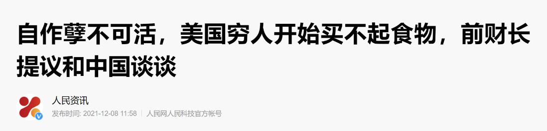 对华转缓？12月16日，美国通胀创40年新高；拜登任命新驻华大使