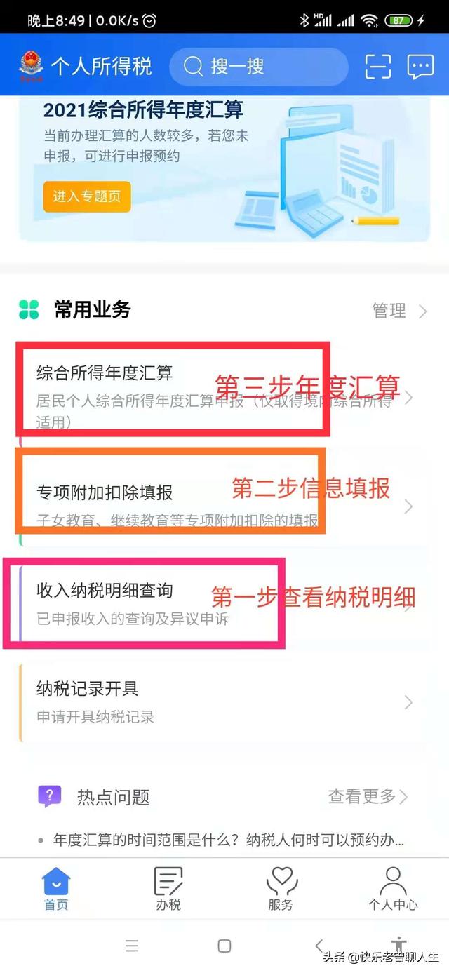 3月1日开始有房贷的可以退税？是真的！而且还不少钱！但是有前提