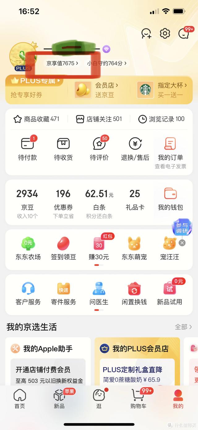 京享值