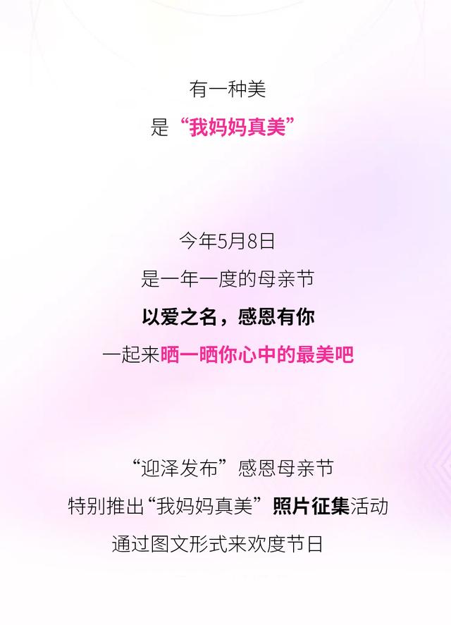 征集丨我妈妈真美！这个母亲节，“迎泽发布”喊你晒出心中的最美！