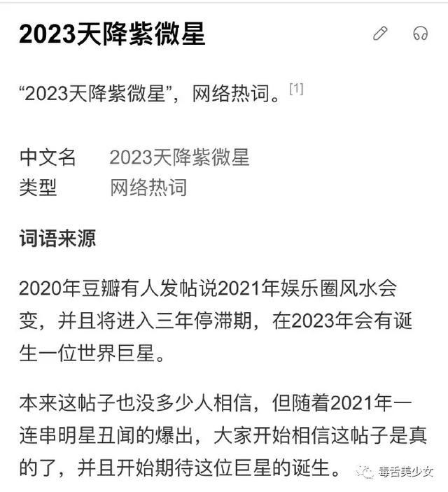 023世界巨星紫微星,2023世界巨星紫微星特征"