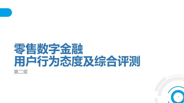 2021中国数字金融调查报告（零售数字金融、企业数字金融）