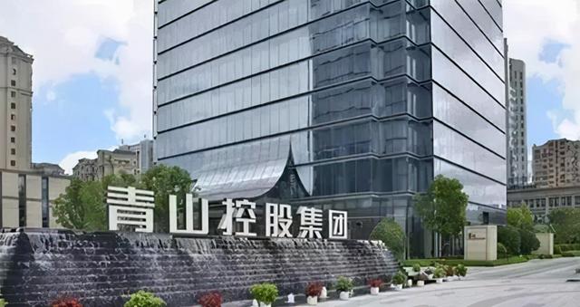 互相伤害！青山集团被国际资本狙击，公司强势回应：交割现货
