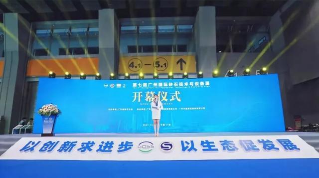 广州砂石展2021电话