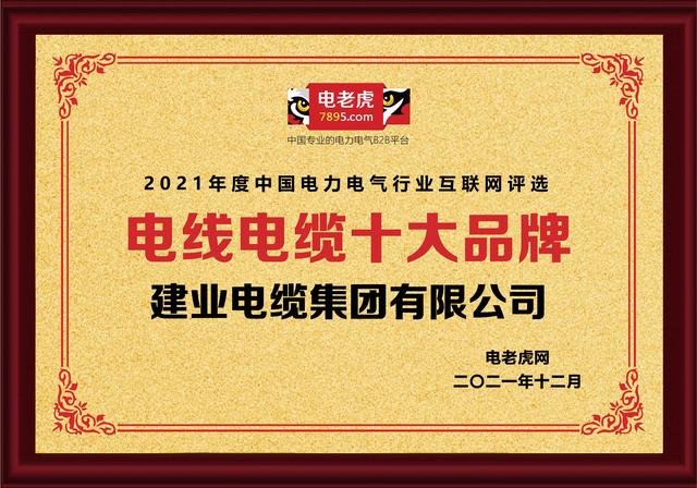 2021中国电线电缆十大品牌,2018年十大电线品牌