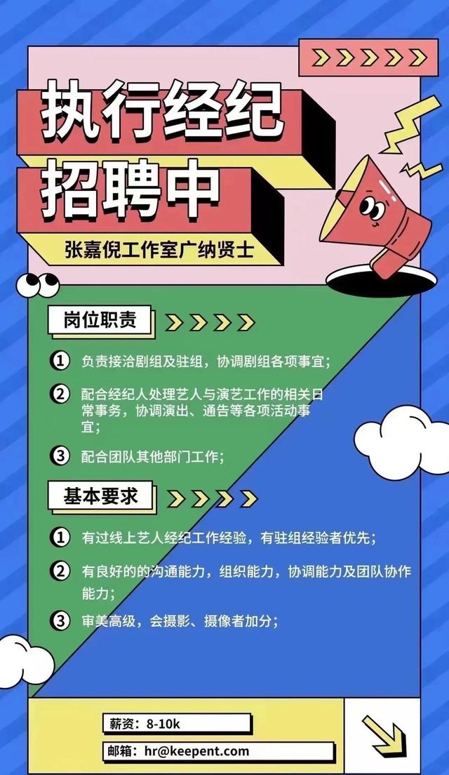 各大娱乐公司招募信息_娱乐公司招募00后练习生