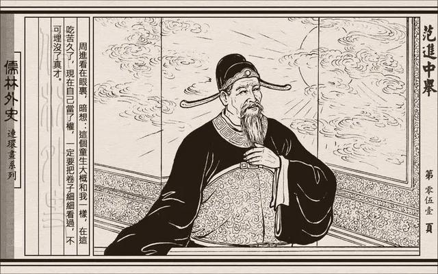 范进中举后发疯，被嘲笑至今讽刺至极，却没人关注他后来多厉害