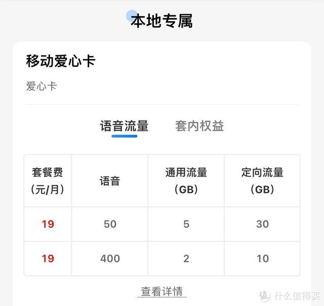 移动8元保号套餐随心改，直接甩图，无惧推诿