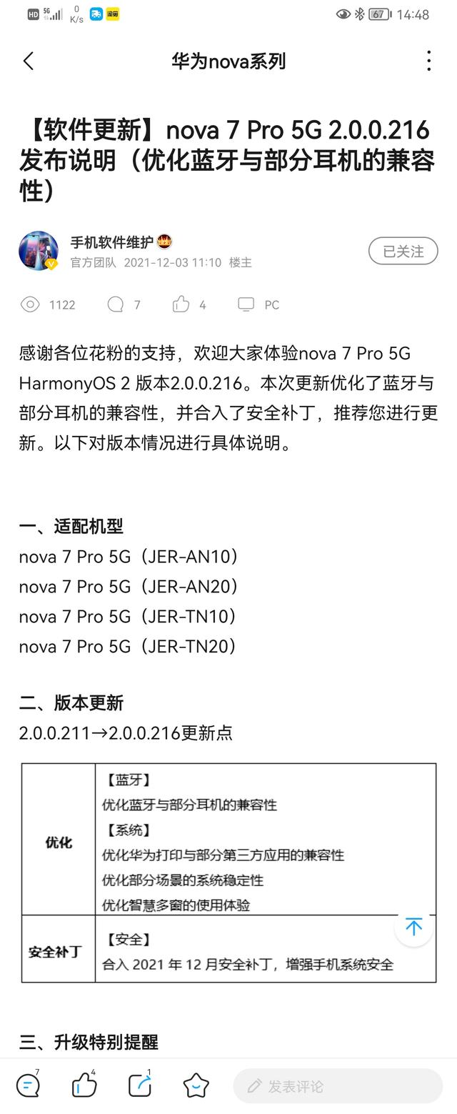 华为 nova 7 Pro 推送鸿蒙 HarmonyOS 2.0.0.216 更新