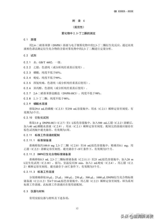 强制性电子烟国标征求意见稿发布：尼古丁含量不高于20mg/g