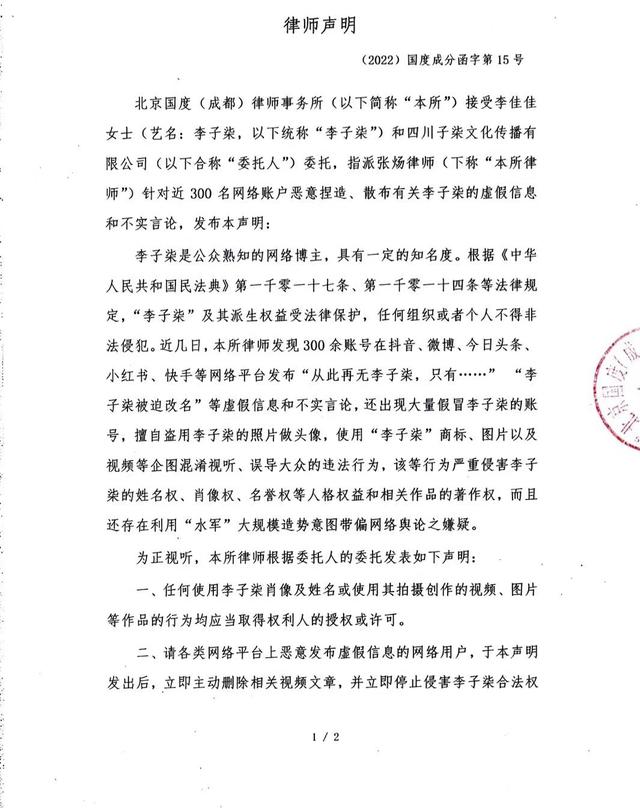 网红李子柒发表律师声明，要求相关方删除不实内容，停止侵权行为