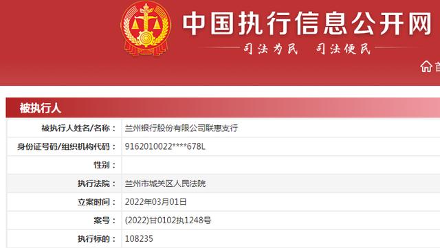 兰州银行一支行成被执行人 不给客户办理冻结致其损失10万