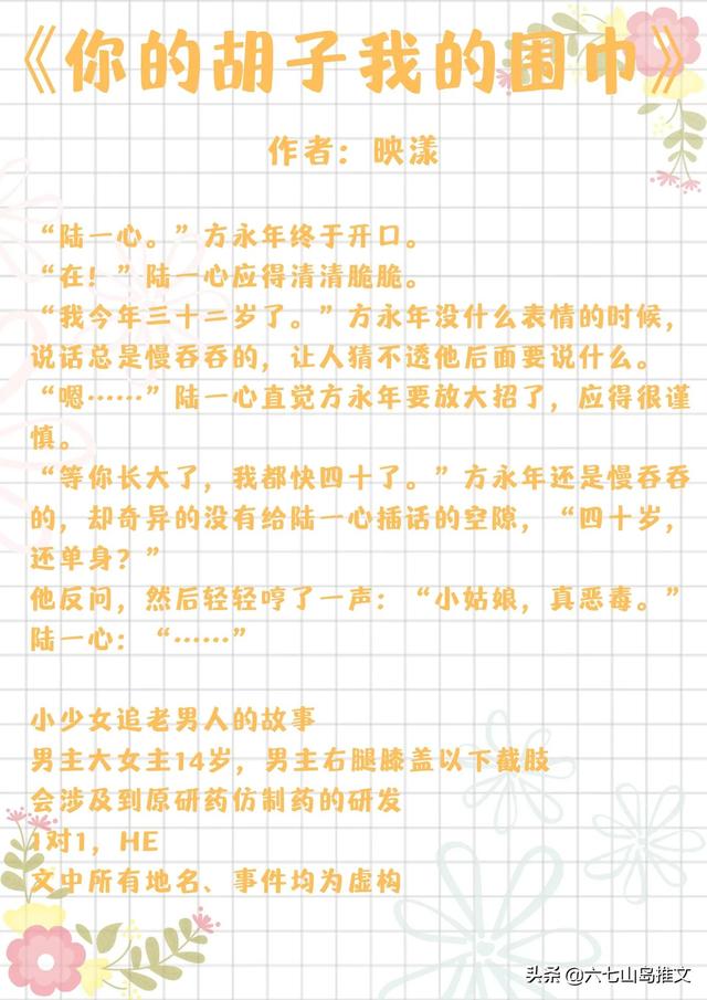 推荐5本年龄差温柔大叔现言甜宠文