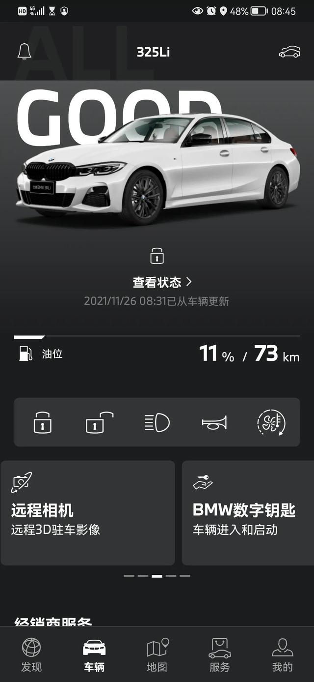 华为手机激活BMW数字钥匙完整流程分享