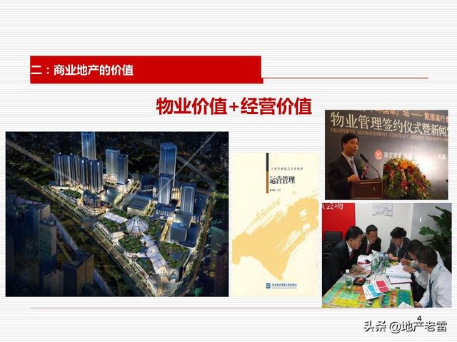 商业地产培训计划（商业地产培训知识）插图6