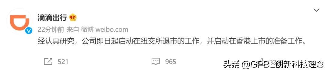 突发！滴滴宣布：主动退市