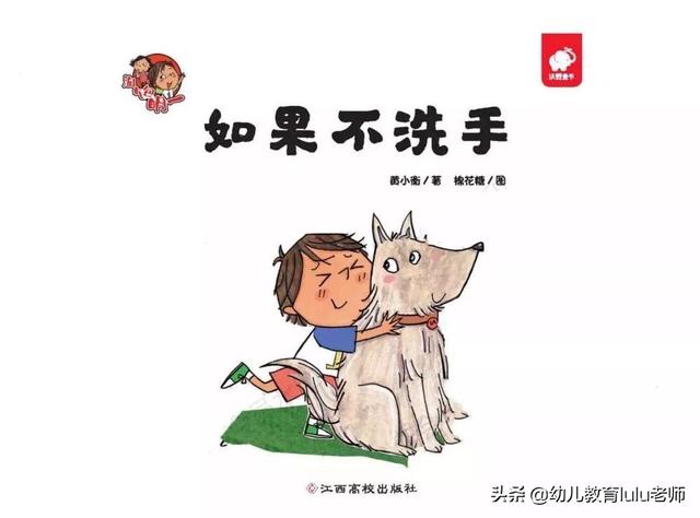 帮助幼儿养成良好的卫生习惯，绘本有妙招