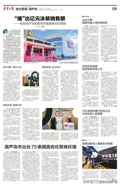 葫芦岛产泳衣出名吗「葫芦岛泳衣产业」