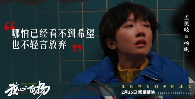 孟美岐《我心飞扬》剧照