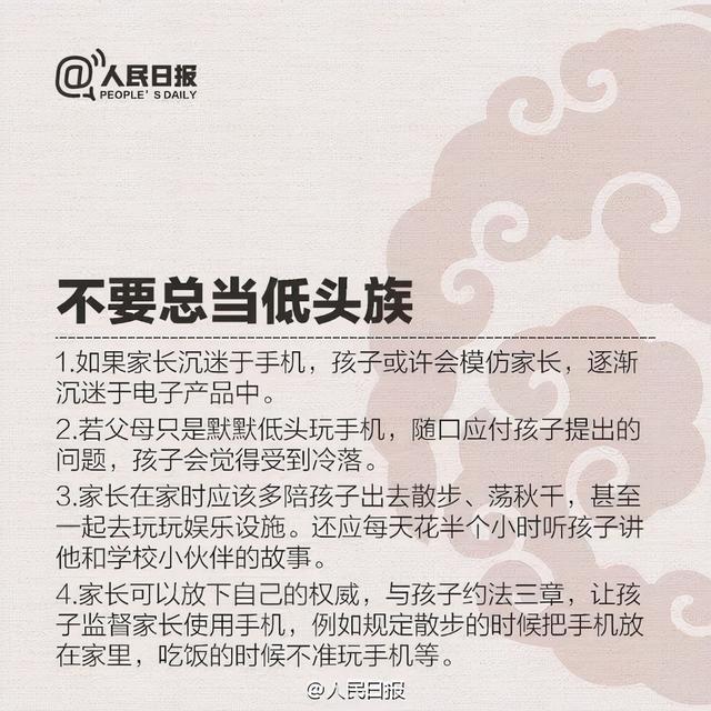 人民日报：优秀父母的9条标准，请家长自己对照，你做到了几条