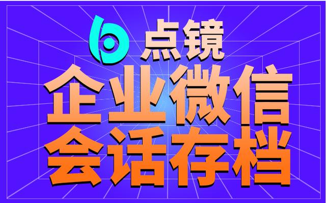 企业微信营销管理推荐什么软件系统