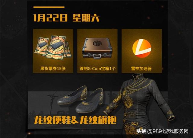 吃鸡皮肤回馈福利