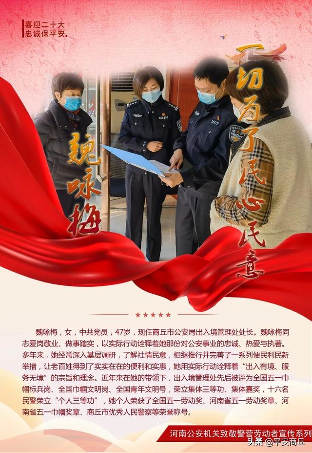 【致敬警营劳动者】今天以五一的名义，向商丘公安劳模致敬~