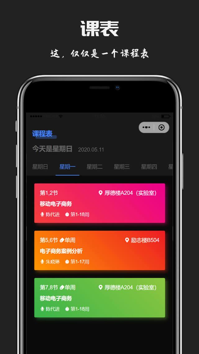 用云开发制作教务助手小程序