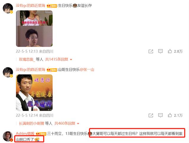 杨紫为张一山庆生，张一山没有回复，这样的友谊还值得珍惜吗