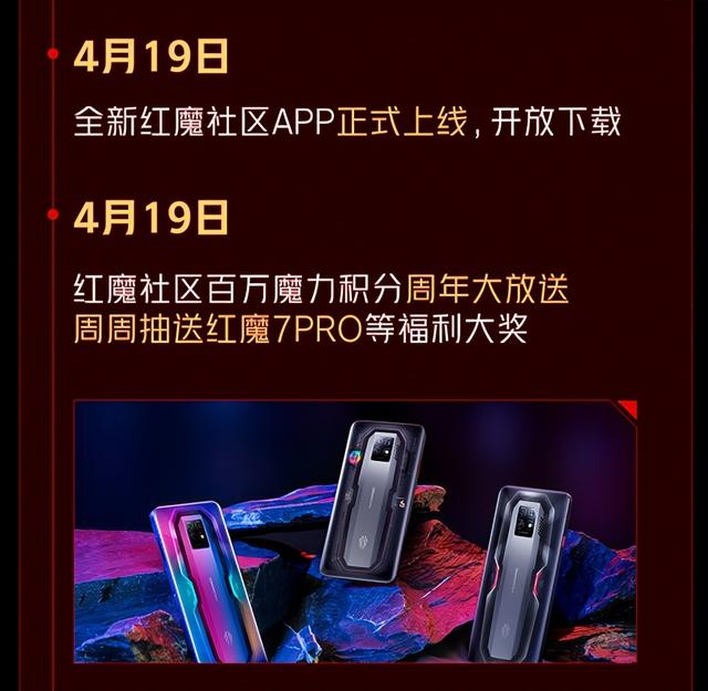 福利钜惠！红魔品牌四周年庆典即将开启，周周抽送红魔7 Pro