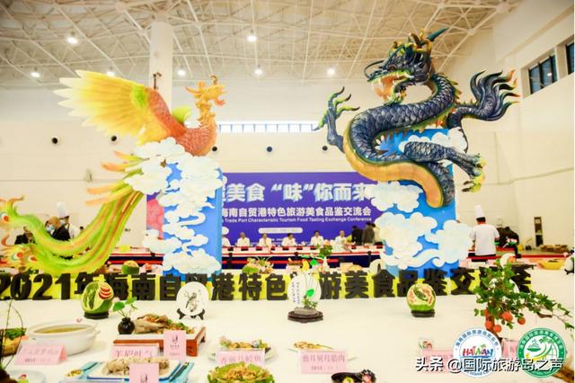 2021年（第七屆）海南國際旅行美食博覽會圓滿閉幕