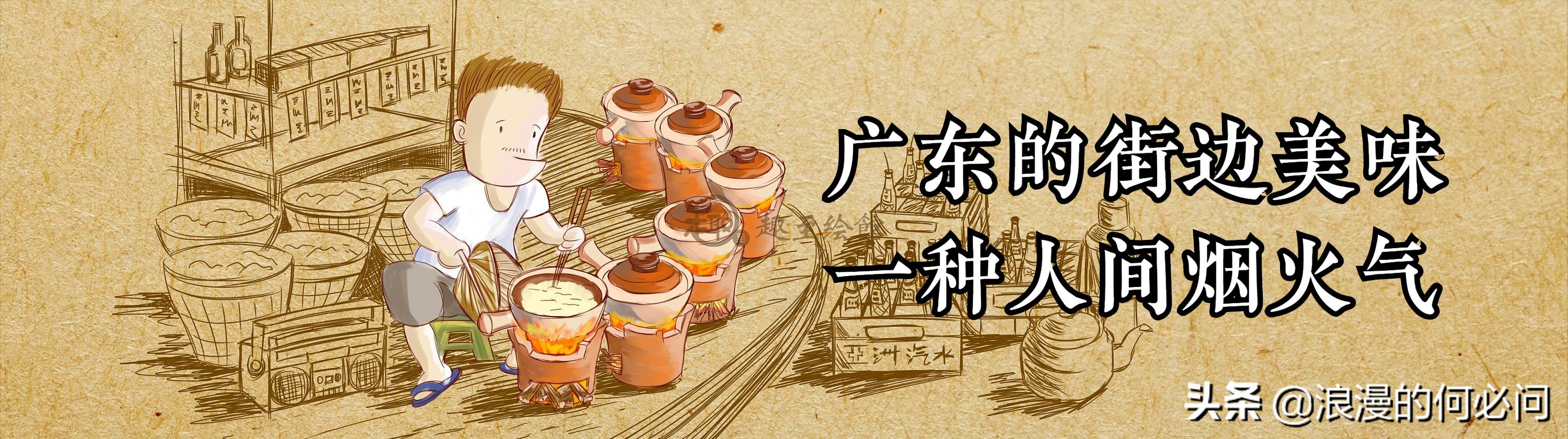 去廣東必吃的10種街頭美味，每一種都是廣東的人間煙火氣