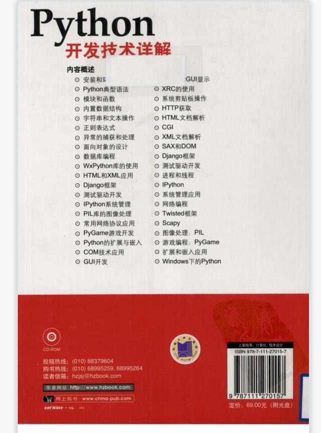 复旦大学《python开发技术详解》开放下载高清PDF版