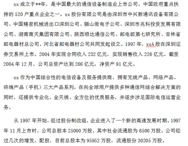 财务分析报告（完整版）