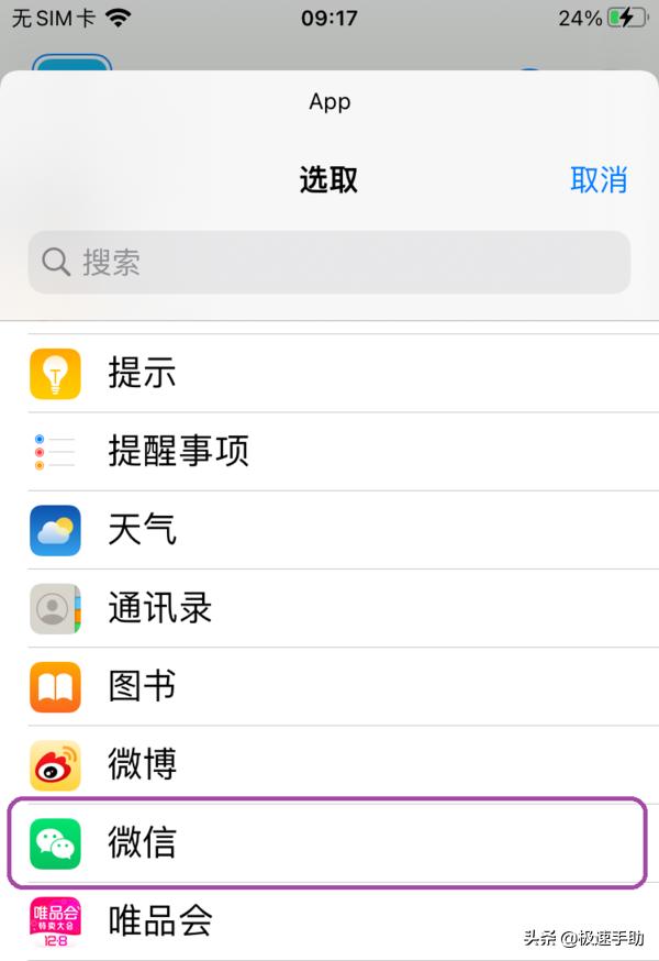 只需8步轻松自定义更换iPhone手机微信App图标