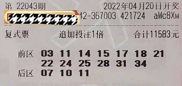 幸运总是很相似，不幸却有千万种！第43期大乐透，30倍票提前亮相