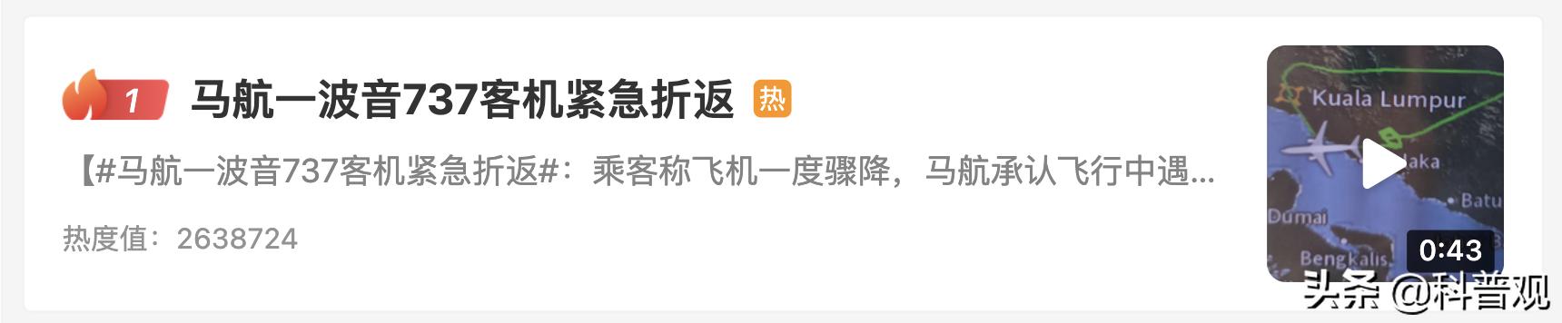 又是波音！马航一架波音737客机紧急折返，几秒俯冲7000英尺