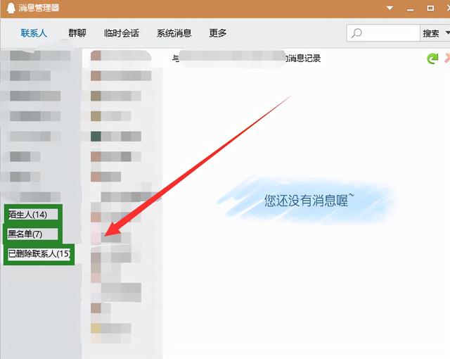 QQ好友删除如何找回-第9张图片-9158手机教程网