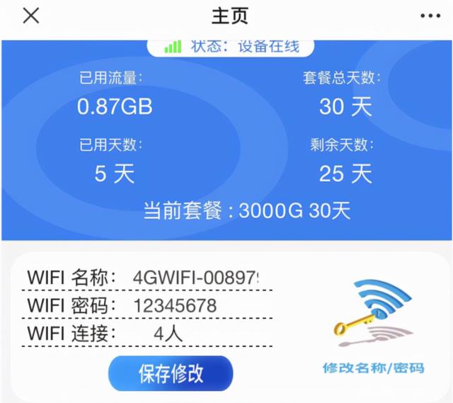 一款随身携带的 MIFI，帮助大家解决没有宽带的问题