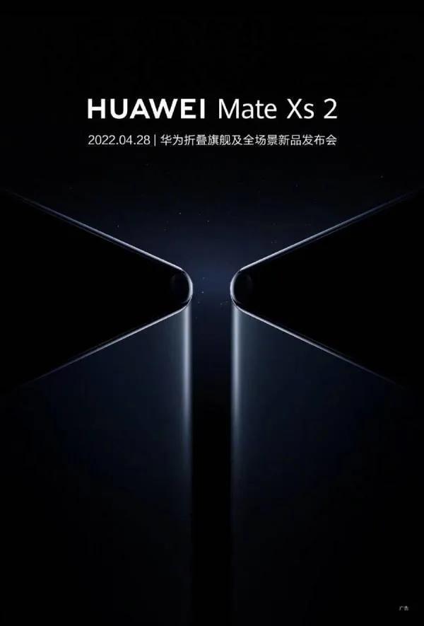华为4月28日发布新款折叠旗舰mate xs 2