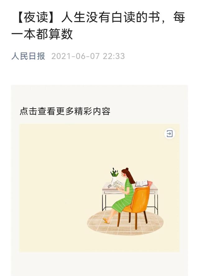 人民日报夜读感悟91读书是心灵的洗礼