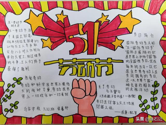 横水镇马店学校2022年五一劳动节获奖手抄报