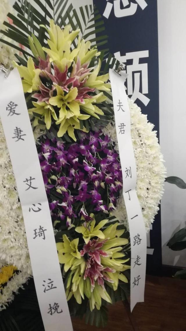 2019年刘少奇三子病逝，丧事低调处理，妻子献花圈