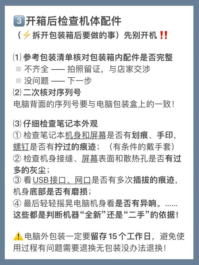 小白选电脑丨笔记本电脑配置怎么看与笔记本电脑验机方法
