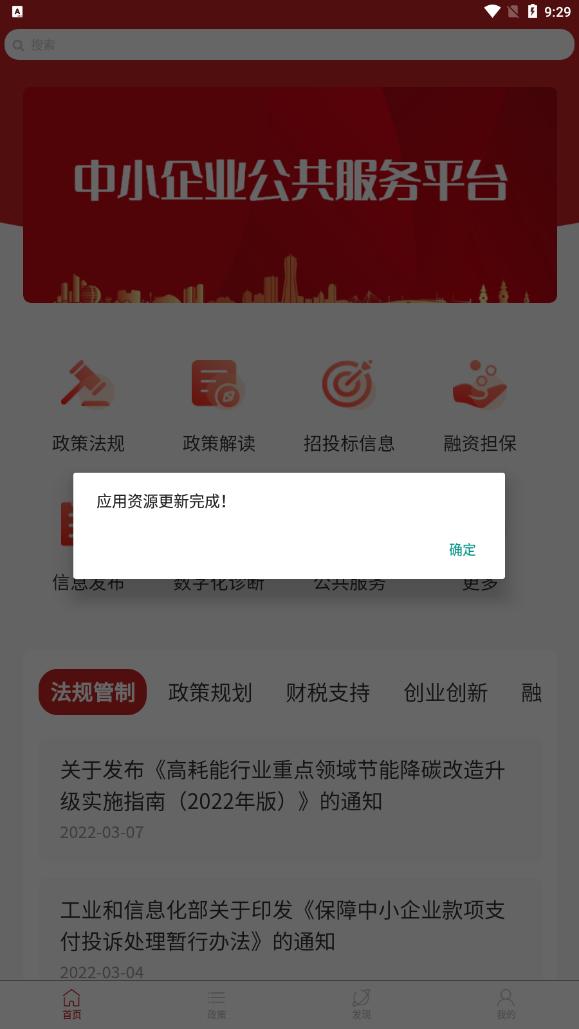 “中小企助查”APP本周更新速递
