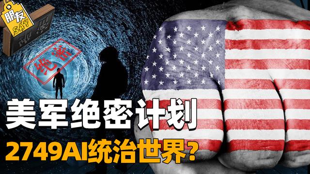 9岁天才曝光美军绝密计划！用高科技实现穿越，爱因斯坦曾参与过