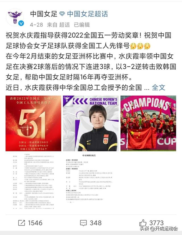 国足脸红吗？中国女足获全国工人先锋号，水庆霞获五一劳动奖章
