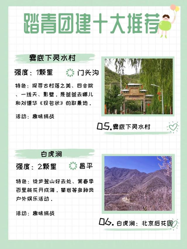 北京的团建公司