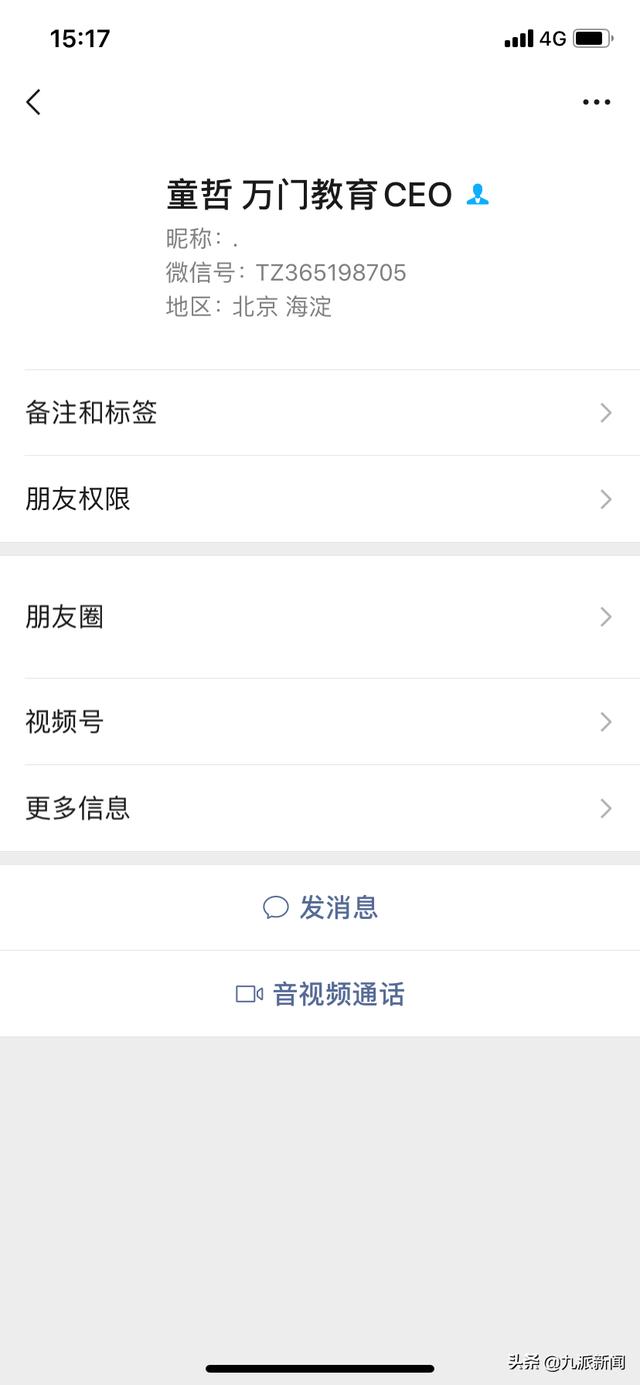 万门大学创始人童哲疑似跑路，分公司员工：正申请劳动仲裁，公司曾告知“双减”影响不大